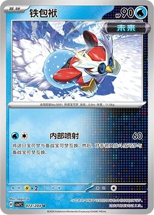 铁包袱