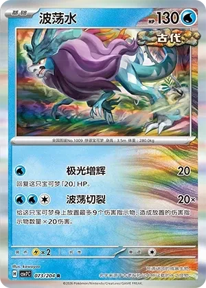 波荡水