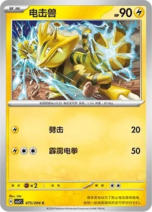 电击兽