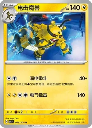 电击魔兽