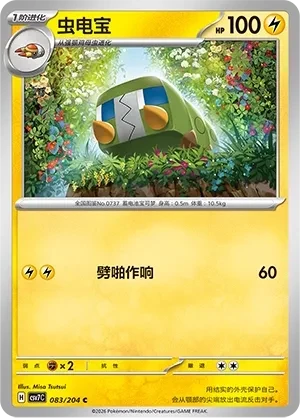 虫电宝