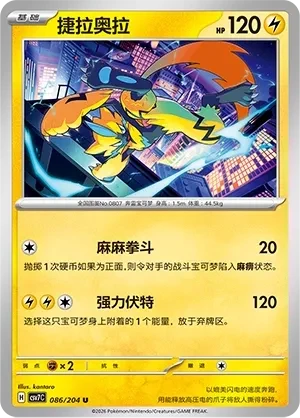 捷拉奥拉