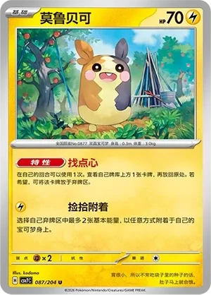 莫鲁贝可