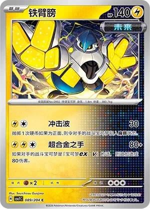 铁臂膀