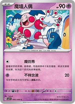 魔墙人偶