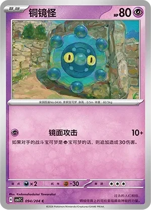 铜镜怪