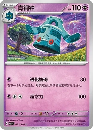 青铜钟