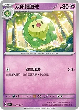 双卵细胞球