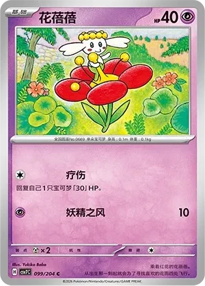 花蓓蓓