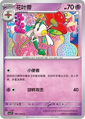 花叶蒂