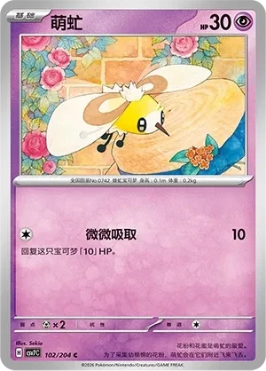 萌虻