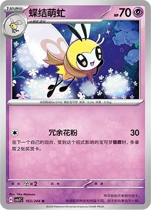 蝶结萌虻