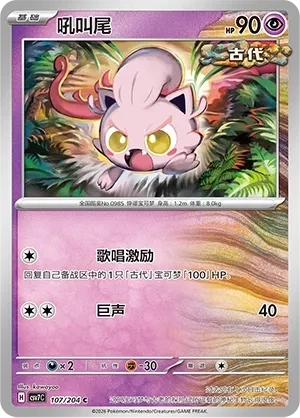 吼叫尾