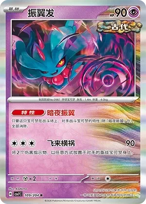 振翼发