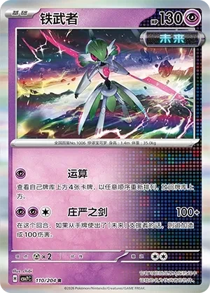 铁武者