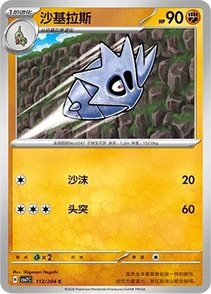 沙基拉斯