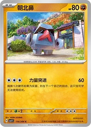 朝北鼻