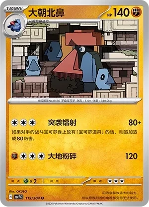大朝北鼻