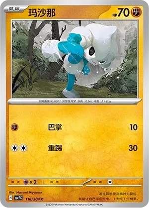 玛沙那