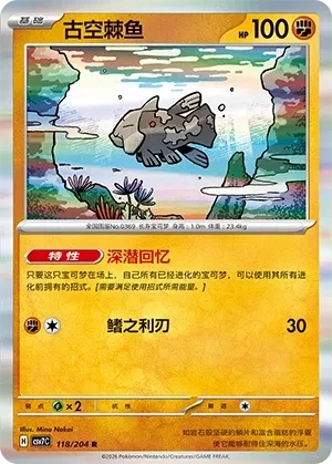 古空棘鱼