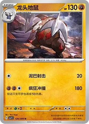 龙头地鼠