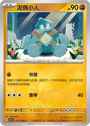 泥偶小人