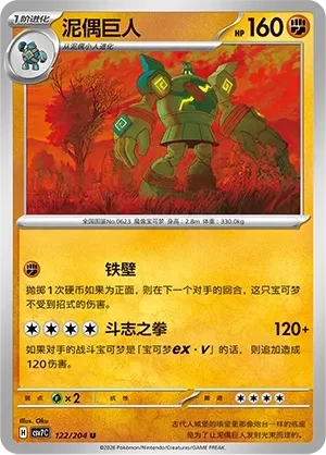 泥偶巨人