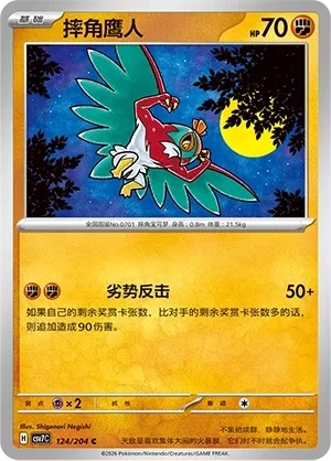 摔角鹰人