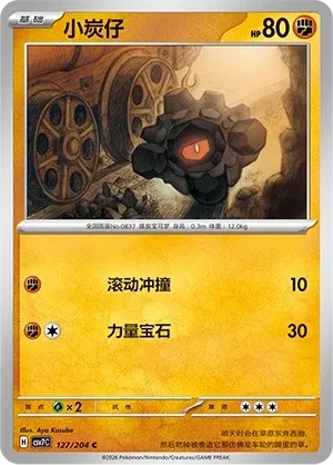 小炭仔