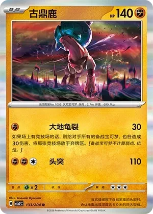 古鼎鹿