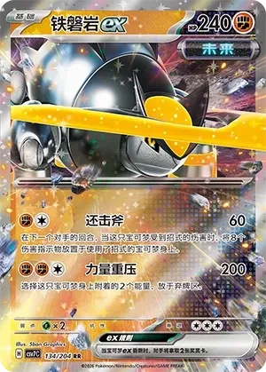 鐵磐岩