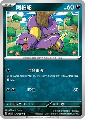 阿柏蛇