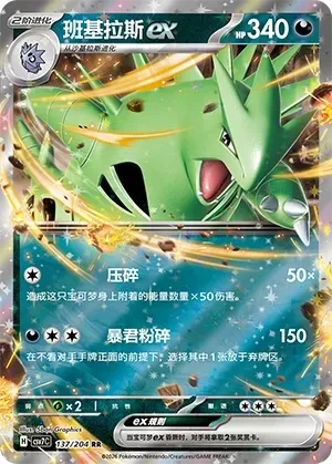 班基拉斯