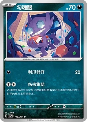 勾魂眼