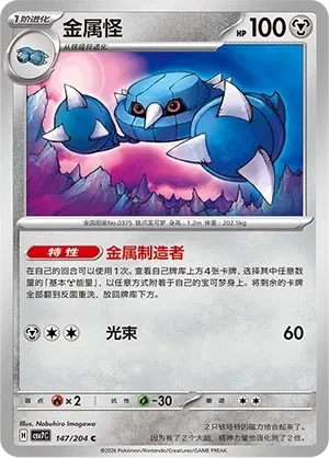 金属怪