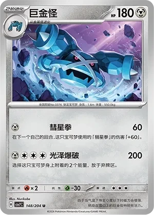 巨金怪