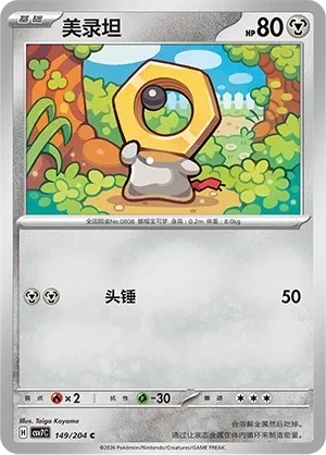 美录坦