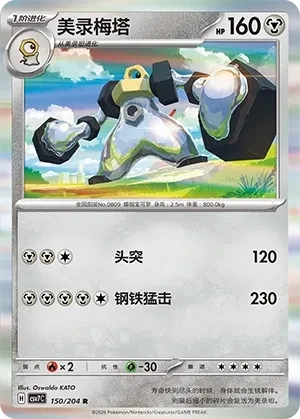 美录梅塔