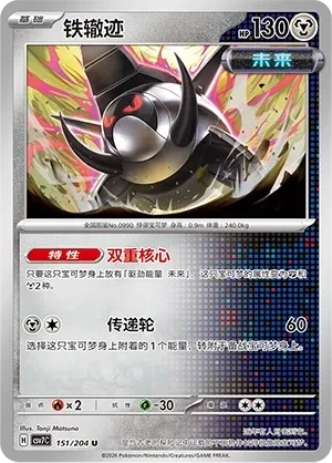 铁轍迹