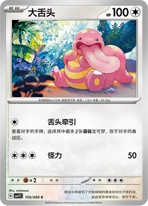 大舌头