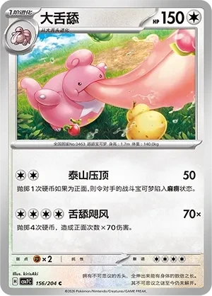 大舌舔