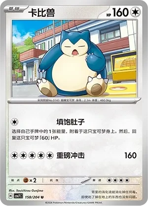 卡比兽