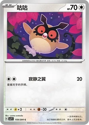 咕咕