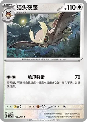 猫头夜鹰