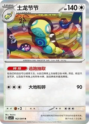土龙节节