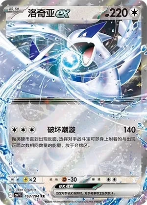洛奇亚