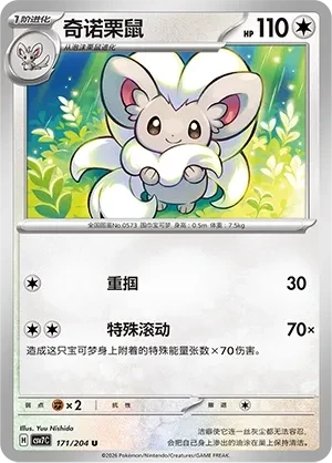奇诺栗鼠