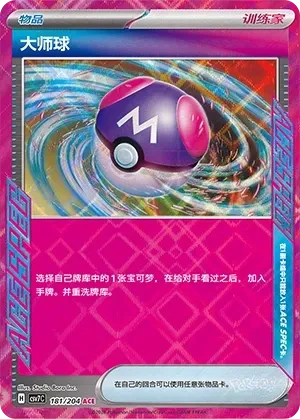 Master Ball
