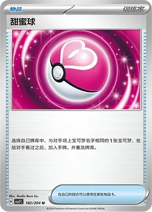 Love Ball