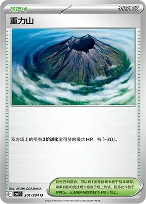 Gravity Mountain